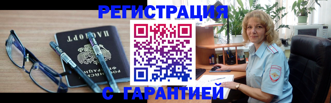 прописка штамп в Морозовске