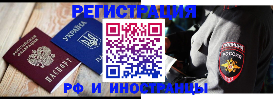 прописка для работы в Морозовске