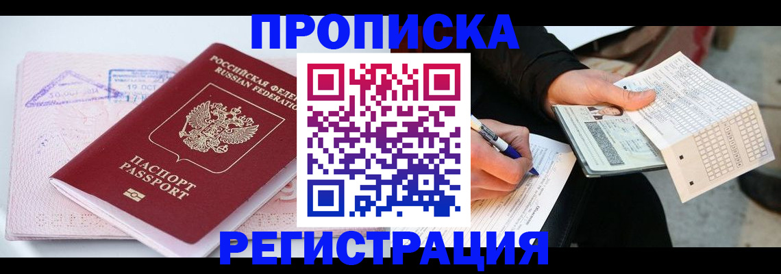 временная регистрация для школы в Морозовске