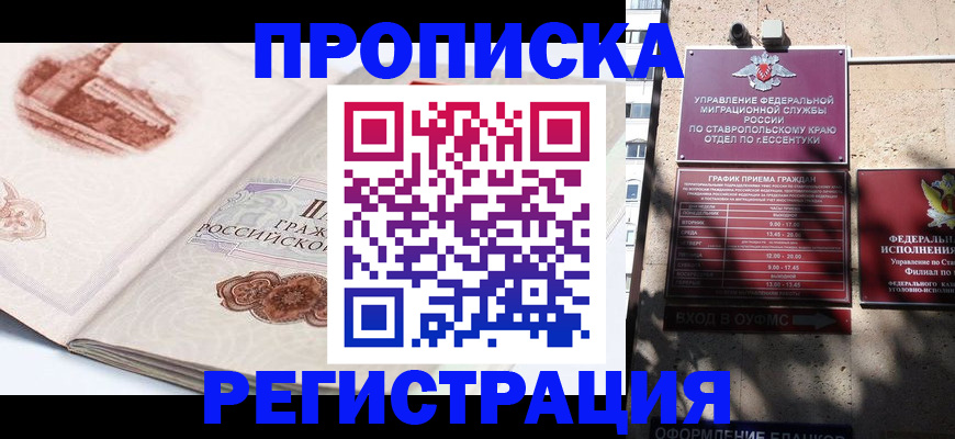прописка в квартире в Морозовске