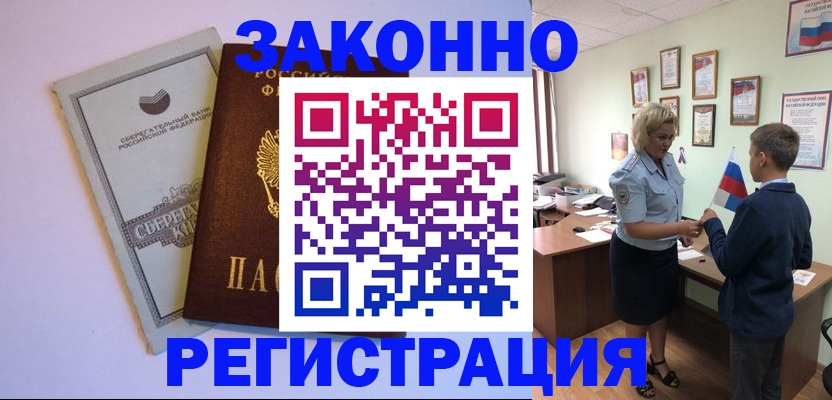 временная регистрация адрес в Морозовске
