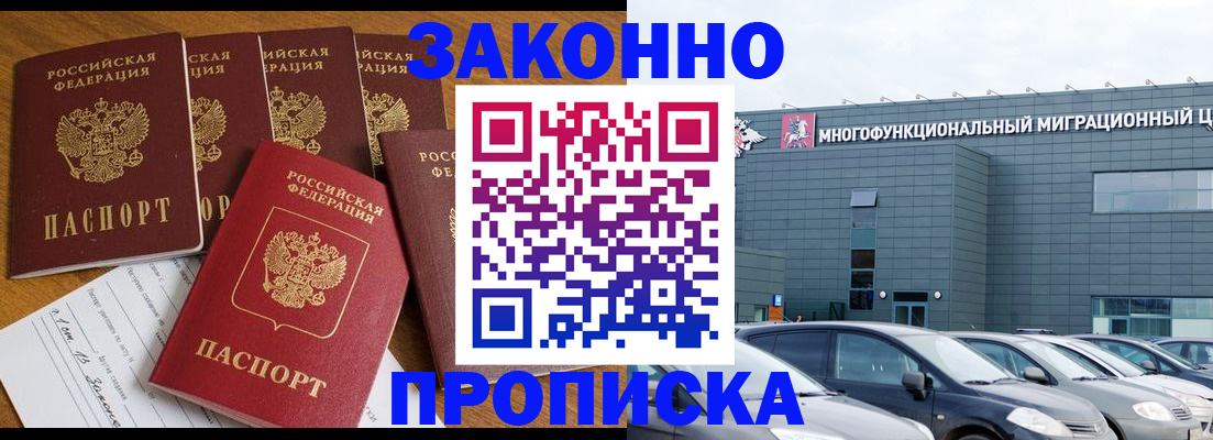 прописка в квартире в Морозовске