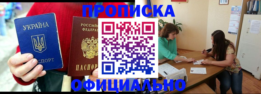 временная прописка в Морозовске